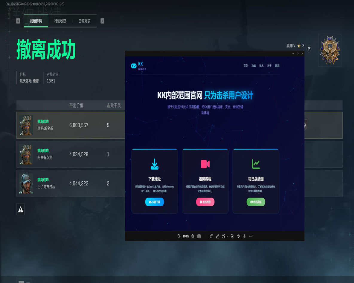 三角洲卡盟辅助网软件效果